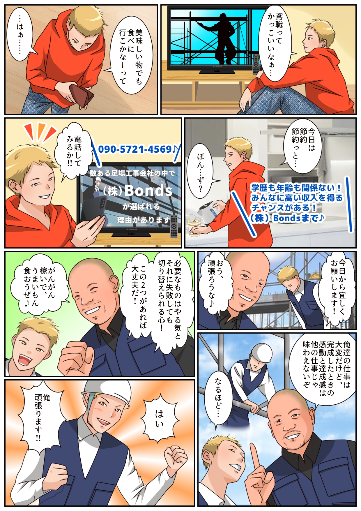 マンガでわかる株式会社Bonds